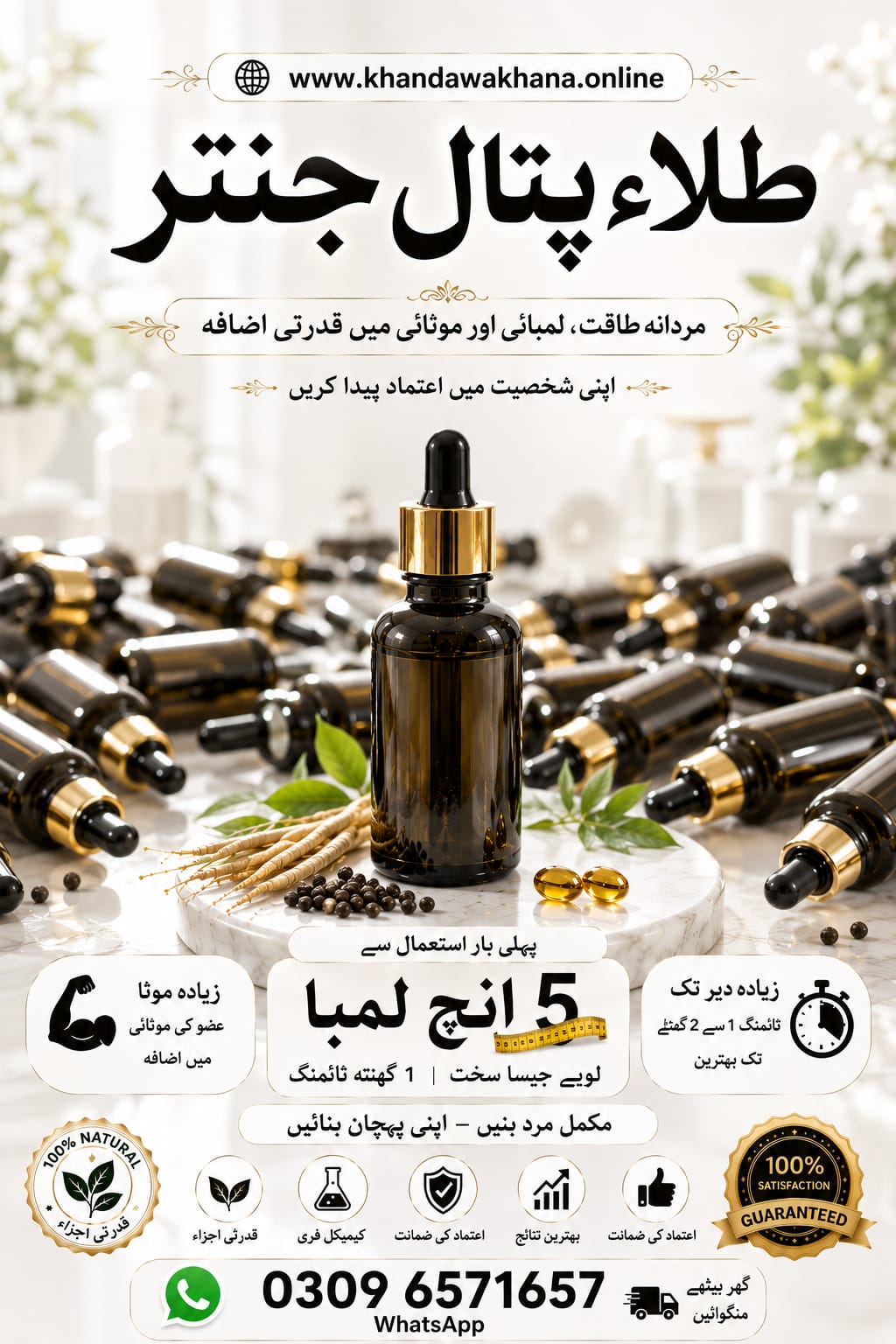 طلاء پیتال جنتر | قدرتی جڑی بوٹیوں کا ہربل آئل 30ml