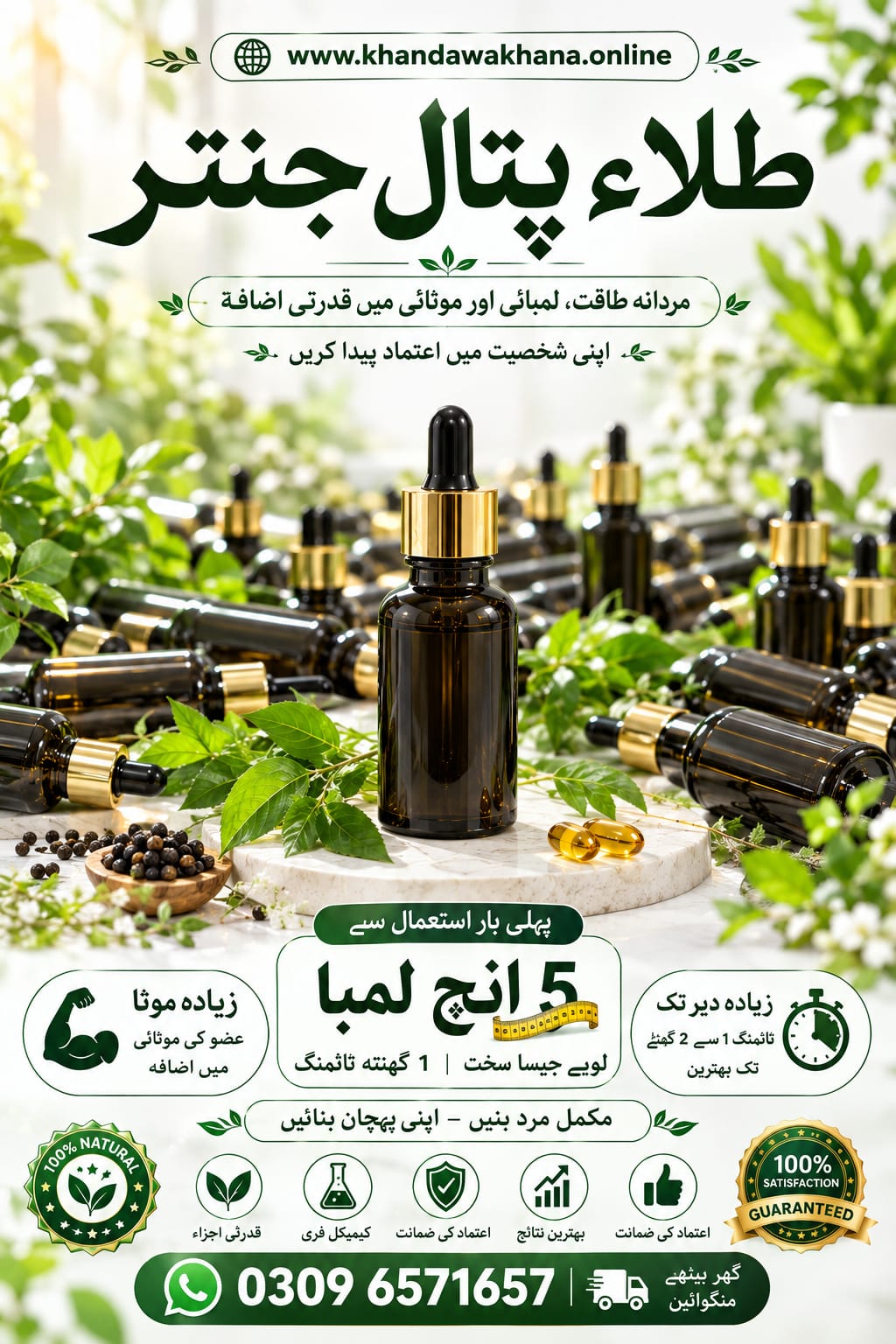طلاء پیتال جنتر | قدرتی جڑی بوٹیوں کا ہربل آئل 30ml