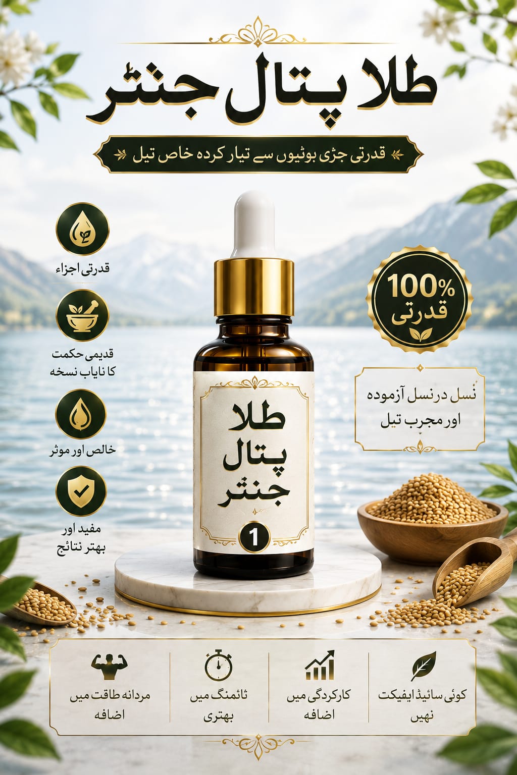 طلاء پیتال جنتر | قدرتی جڑی بوٹیوں کا ہربل آئل 30ml
