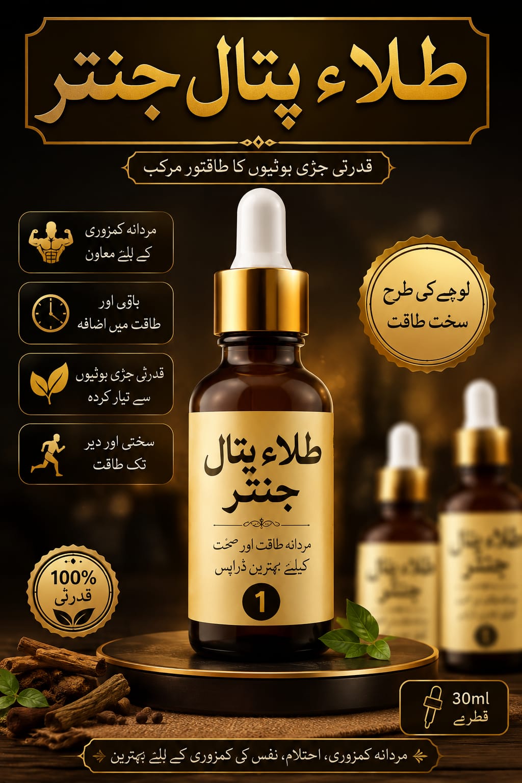 طلاء پیتال جنتر | قدرتی جڑی بوٹیوں کا ہربل آئل 30ml